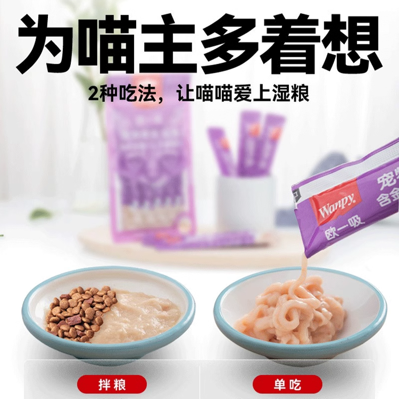 顽皮欧一吸猫条200支整箱Wanpy猫咪宠物零食营养补水增肥罐头用品