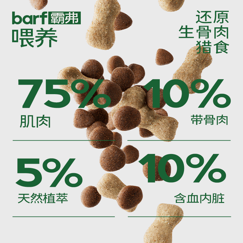 【天猫U先】麦富迪Barf系列主食猫条+猫粮套餐试用尝鲜装-图2