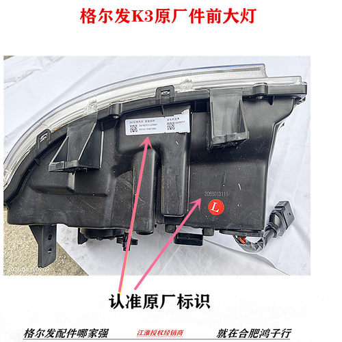 江淮格尔发前照灯大灯K6 A6 K3  L W X杠灯总成全车配件一年质保 - 图1