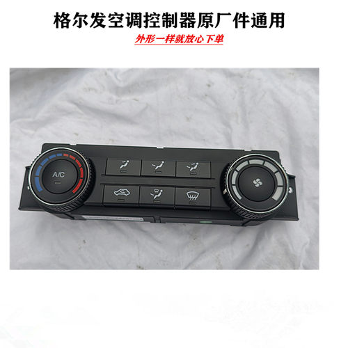 江淮格尔发空调控制器 K3 K5  A5 W X 旋钮 开关 冷暖风面板通用 - 图2