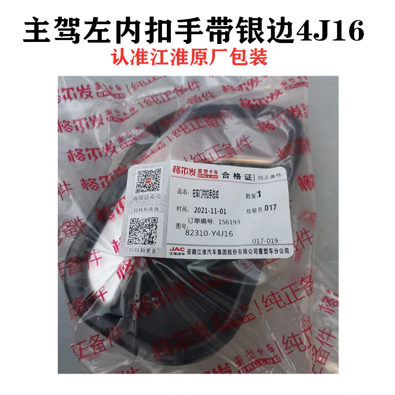 江淮格尔发K5W A5W K5X A5X车门内把手内 拉手扣手有运费险当日发 - 图2