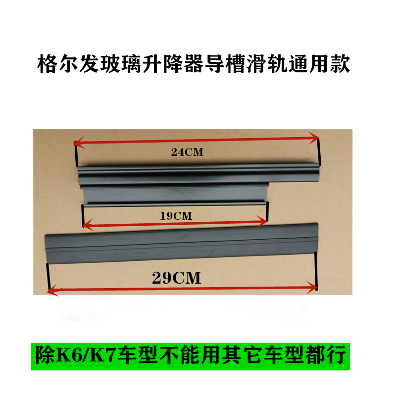 格尔发电动玻璃升降器车门窗电机滚轮导槽托架导轨 k3 K5 A5 L W