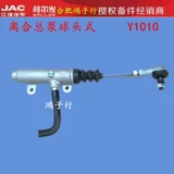 Jac Gel Liang Sword K3 K5 A5 L x W Clutch Main Tank Main Cylinder Y1010 Оригинальные аксессуары