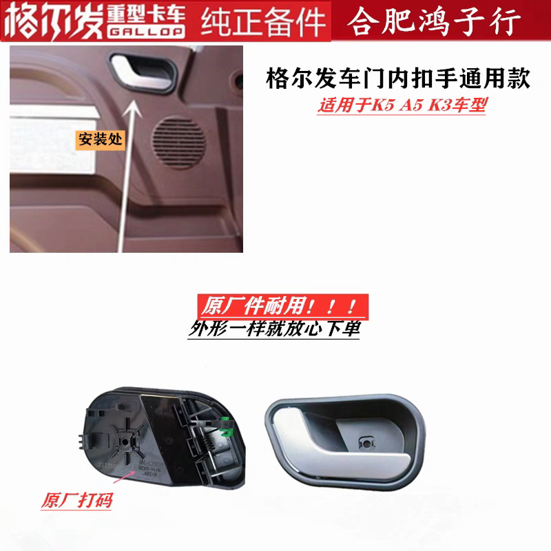 江淮格尔发K5W A5W K5X A5X车门内把手内 拉手扣手有运费险当日发 - 图3