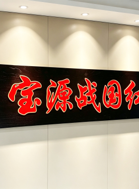 实木牌匾复古招牌工厂定做