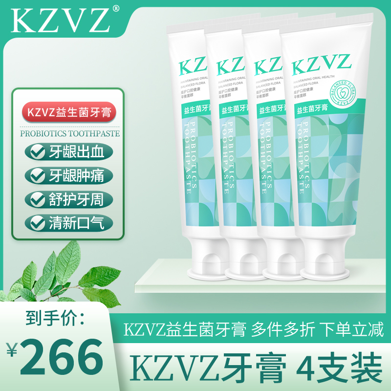 本东kzvz牙膏 kzvz益生菌牙膏 天华kzvz牙膏官方旗舰店正品 - 图3