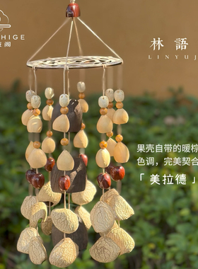 植物果实壳风铃家居装饰节日送礼
