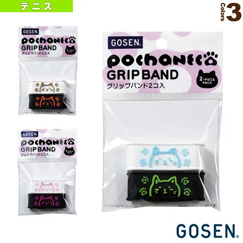 日本GOSEN高神网球拍手胶封口胶手柄吸汗带束口环防滑固定圈可爱