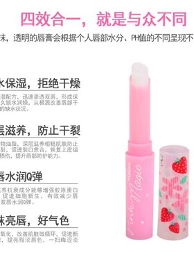 泰国正品小草莓唇膏变色Mistine