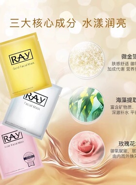 泰国正品妆蕾RAY面膜金银膜补水