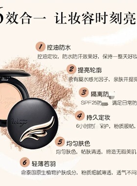 泰国正品Mistine羽翼粉饼干湿用