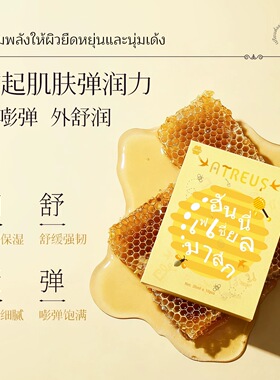 泰国ATREUS蜂蜜面膜补水官方正品