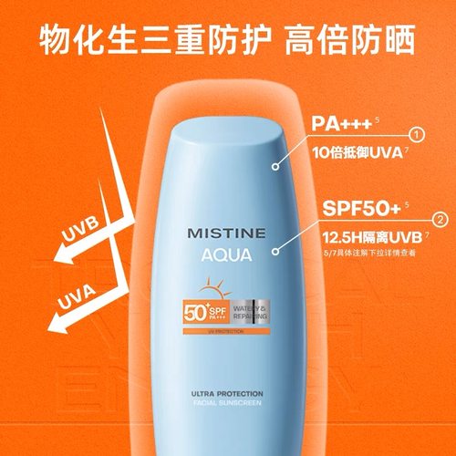 泰国正品Mistine小黄帽防晒霜面部乳清爽不油腻防汗隔离泰版40ml-图1