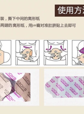 泰国KROKO美人鱼肚脐贴正品2包