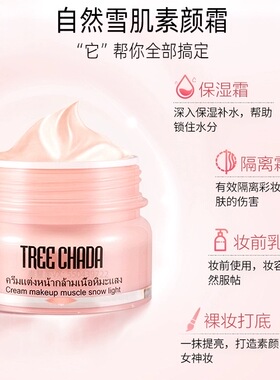 泰国TR素颜霜懒人裸妆CC正品50g