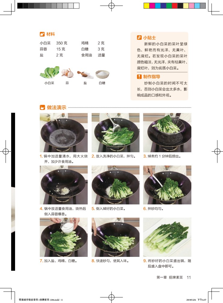 零基础学做家常菜菜谱大全新手家用养生食谱炒菜书籍菜谱大全学做饭菜书凉拌菜谱菜谱配方书下饭菜视频厨师书籍营养小炒 - 图2