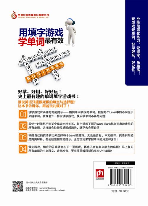 用填字游戏学单词才有效4000单词玩着学老外爱玩的填字游戏流行的单词记忆法考单词大汇总边玩边学边记忆各类考试轻松过 英语书籍 - 图3