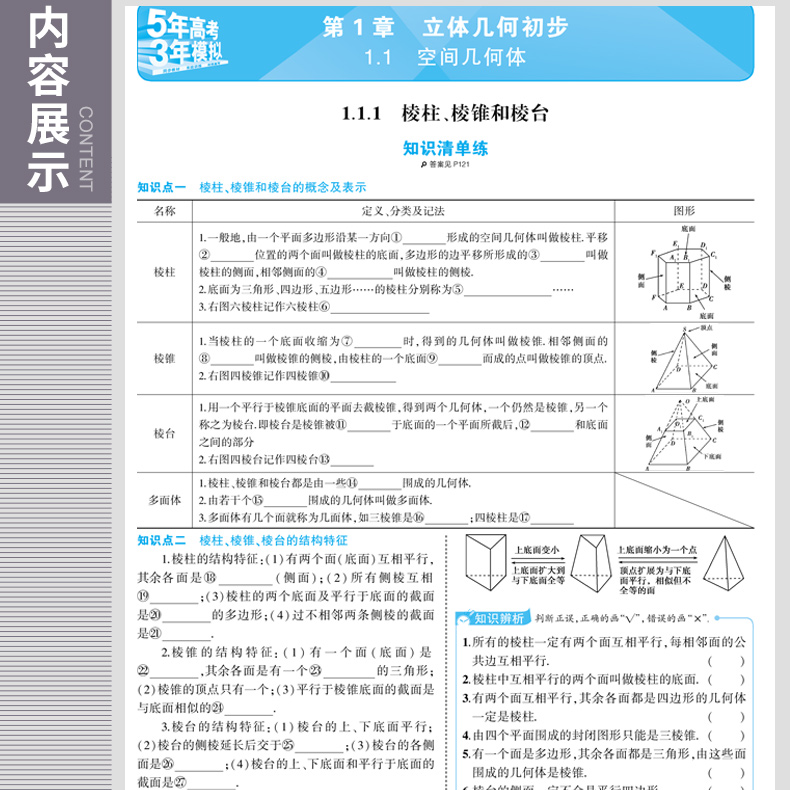 2020版五年高考三年模拟高中数学必修2苏教版中学教辅高一江苏同步课时 2020版五年高考三年模拟高中数学必修2苏教版中学教辅高一江苏同步课时