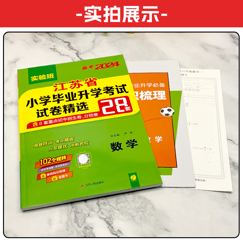 备考2024小升初语文数学英语全套江苏省小学毕业升学考试试卷精选28套卷六年级苏教版必刷题总复习资料书春雨教育考必胜真题卷2023-图2