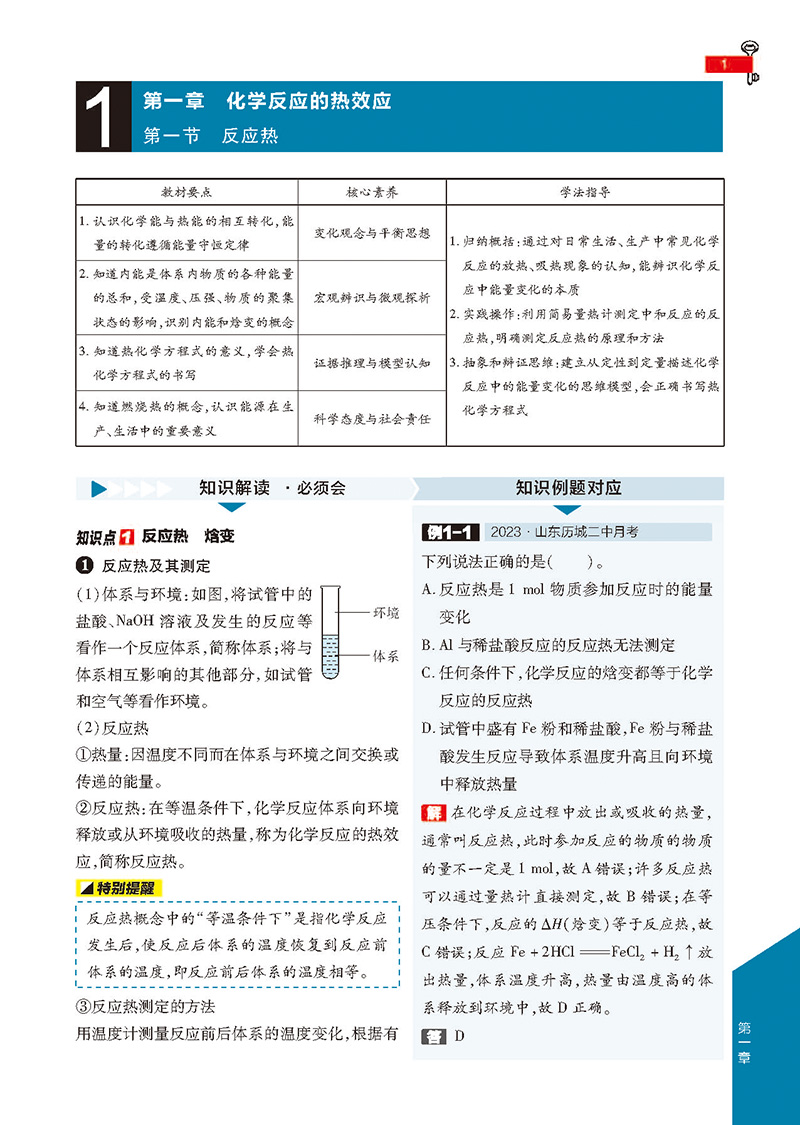 2024新版教材完全解读高中物理化学数学全套6本必修+选修性第一二三册人教版苏教A必刷题同步全解练习资料辅导王后雄学案小熊图书 - 图1