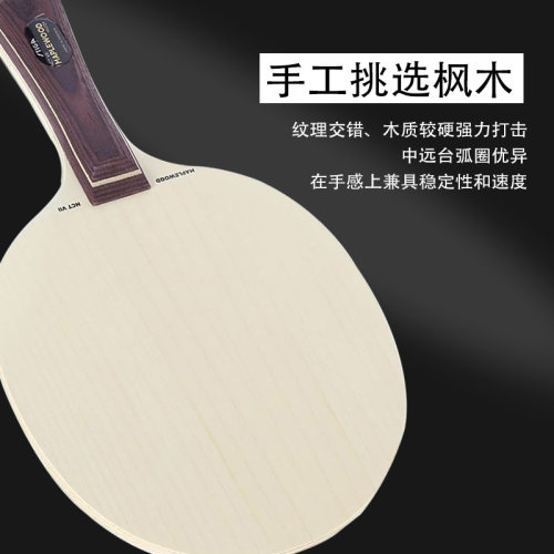 斯帝卡乒乓球枫木7底板专业斯蒂卡球拍正品横乒乓纯木7层乒乓球板 - 图1