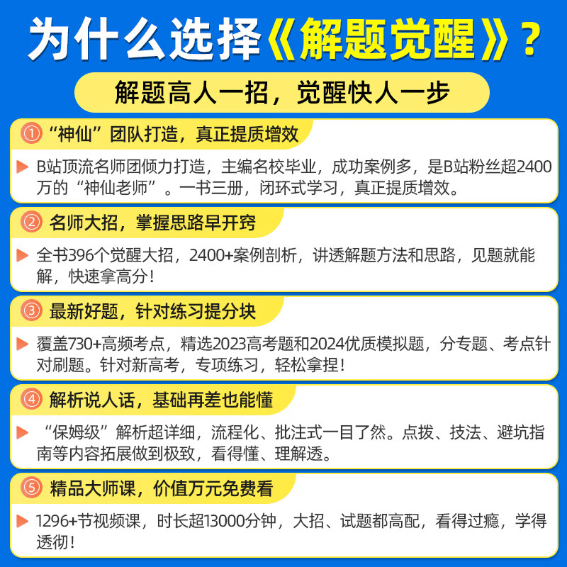 2025版解题觉醒语文数学英语物理化学生物政治历史地理名师解题名师大招解析高考复习资料高三化学一化儿学过石油的语文老师-图2