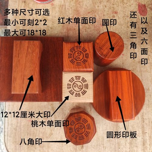 九叠篆雷霆都司红木单面印 道经师宝桃木道家印章印板 可定做 - 图0