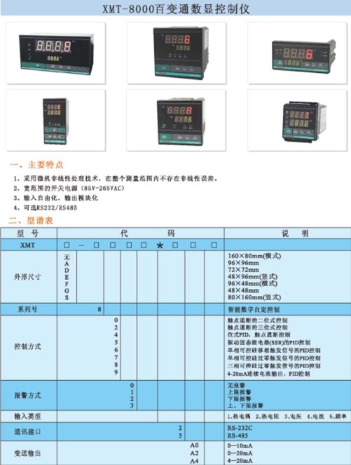 海格仪表XMT-8000系列 双排数码管显示 温控智能仪表温控器温控表 - 图2