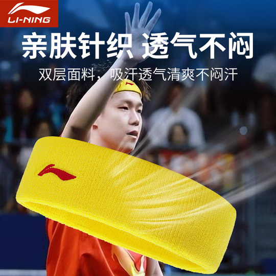 李宁新款头巾黄色运动吸汗发带王楚钦同款乒乓球羽毛球训练止汗带