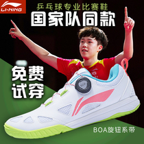 Li Ning Table Tennis Shoe Mens Female Professional Wang Chuqin Tongan Competition Shoe Bull Bottom sneaker abrasion-proof training shoes