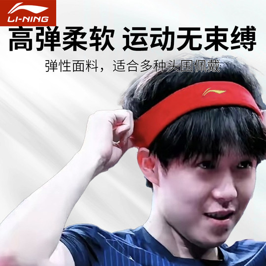 李宁新款头巾黄色运动吸汗发带王楚钦同款乒乓球羽毛球训练止汗带