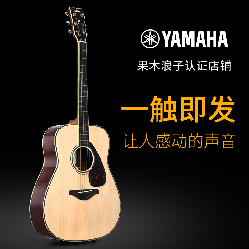 正品yamaha雅马哈吉他FG830单板民谣木吉他弹唱专业果木浪子推荐 - 图0