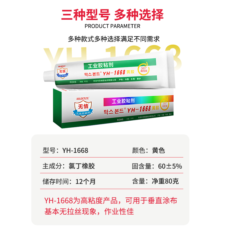 1668黄胶201G绿胶200R红胶耐温绝缘电子电器线路板元器件固定螺丝快干喇叭密封阻燃工业胶粘剂万能氯丁胶水-图0