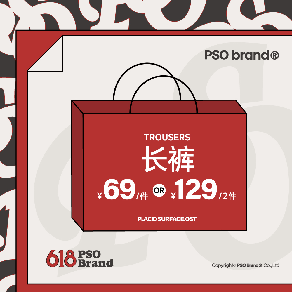 【清仓】【福袋】PSO Brand 颜色款式随机 尺码可选 不退不换 - 图2