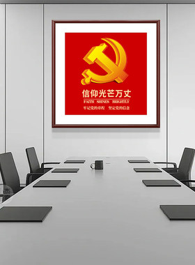 信仰光芒万丈挂画方形办公室会