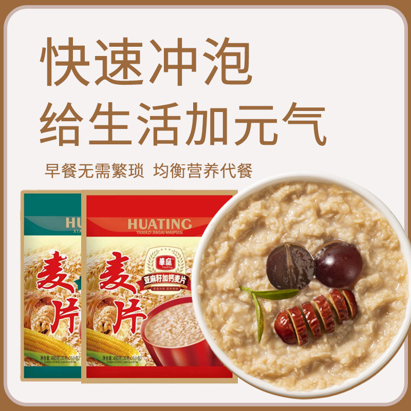 健康养生华庭亚麻籽咸味加钙奶香麦片16小包醇香营养代餐早餐午茶