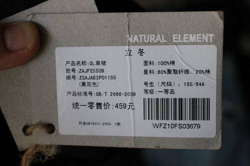 专柜正品自然元素《立冬》黑灰色OL时尚包臀短裙ESS09款459 - 图1