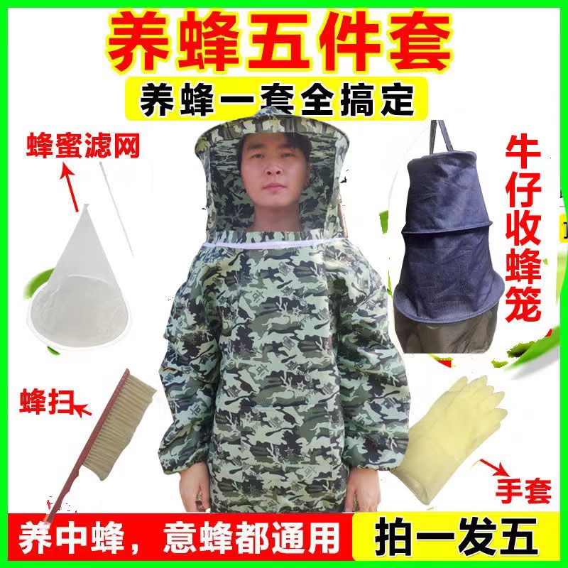 防蜂服养蜂防蜂衣全套透气蜜蜂防护服抓蜜蜂衣服防蜂帽养蜜蜂工具 - 图0