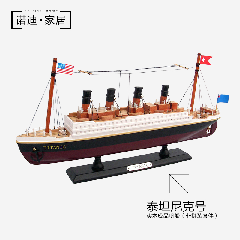 泰坦尼克號工藝品帆船模型實木帆船地中海家居擺件情人節生日禮品