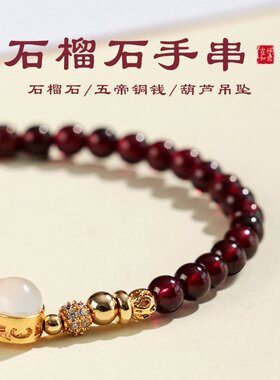 山姆进口4mm石榴石冰透葫芦手链女国潮单圈手串小众设计感手饰时