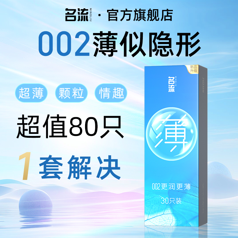 名流避孕套超薄裸入情趣安全套延时持久装男女用官方旗舰店正品