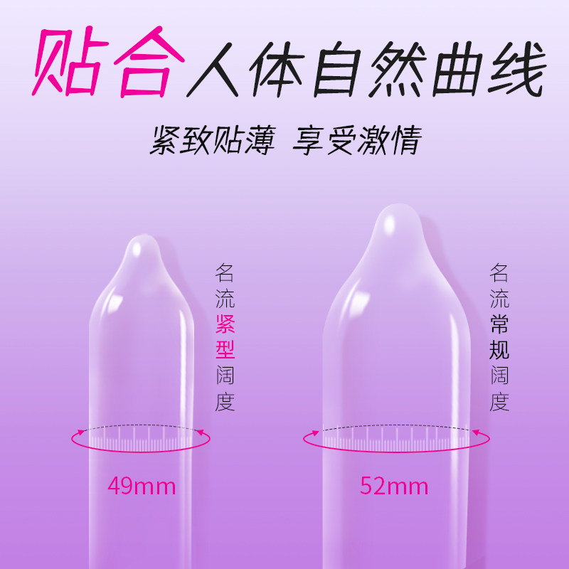 男用超薄裸入玻尿酸名流小号避孕套 名流避孕套