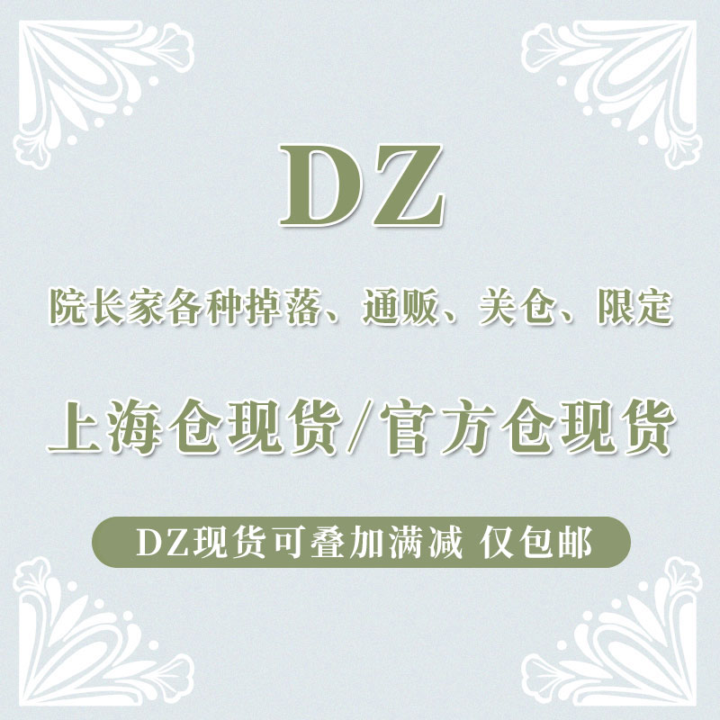 BJD娃娃现货上海仓【三期免息】三万院长dollzone DZ桃子机械姬-图0