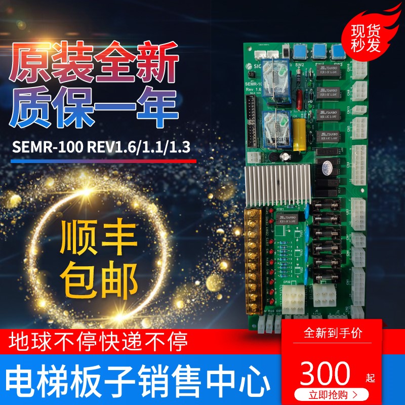 星玛电梯检修板SEMR-100 REV1.6/1.1/1.3星玛电源板全新顺丰包邮 - 图1