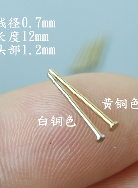 T字针黄铜白铜硬质12mm长