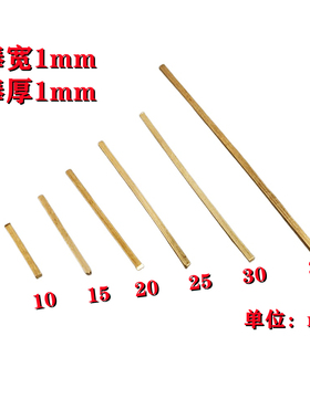 1mm粗多种长度黄铜棋盘线条铜棒