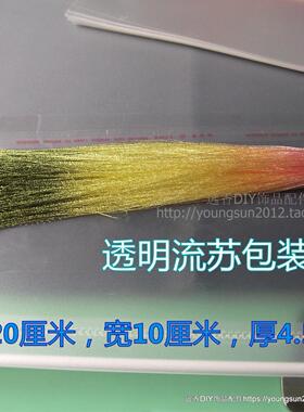 透明流苏存放包装膜自封袋