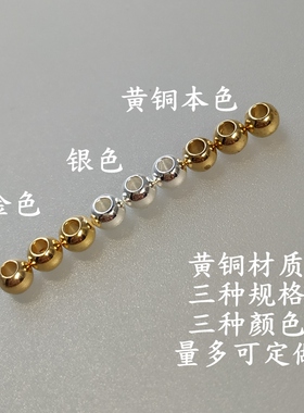 2/3/4mm纯黄铜直孔实心铜珠