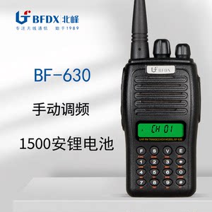 北峰BF-630对讲机 数字按键调频简单实用 自驾游手台