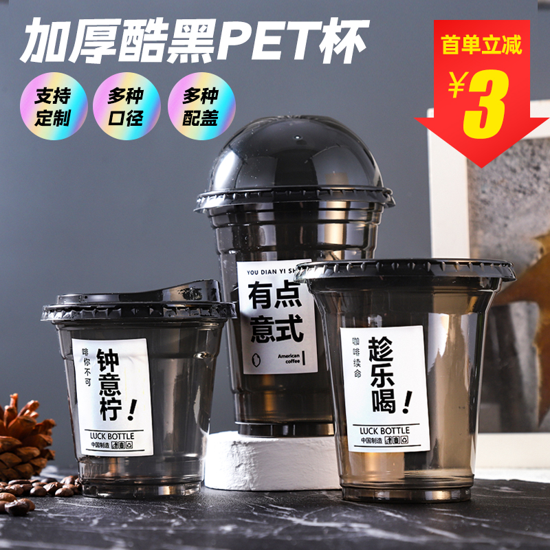 酷黑色美式一次性冰咖啡杯带盖500ml透明冷饮拿铁加厚奶茶杯PET_源城包装_餐饮具